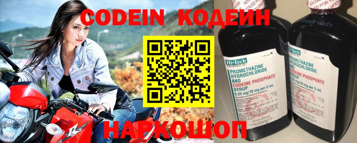 Кодеин Purple Drank Верхняя Пышма