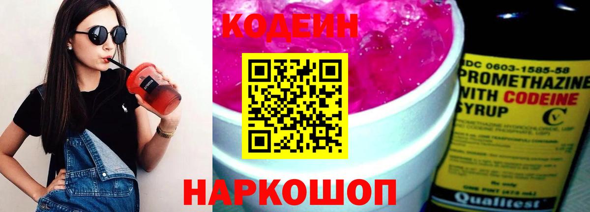 Кодеин напиток Lean (лин)  Кодеин Purple Drank  Вход с VPN  Верхняя Пышма 