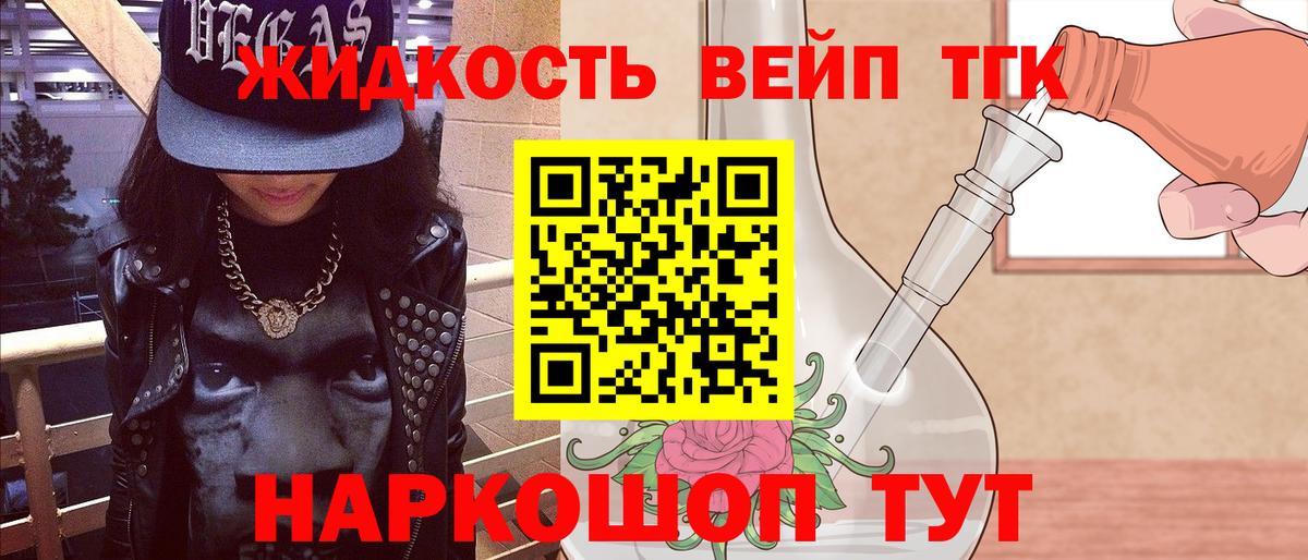 где можно купить   Вход с VPN  Верхняя Пышма  ТГК жижа 